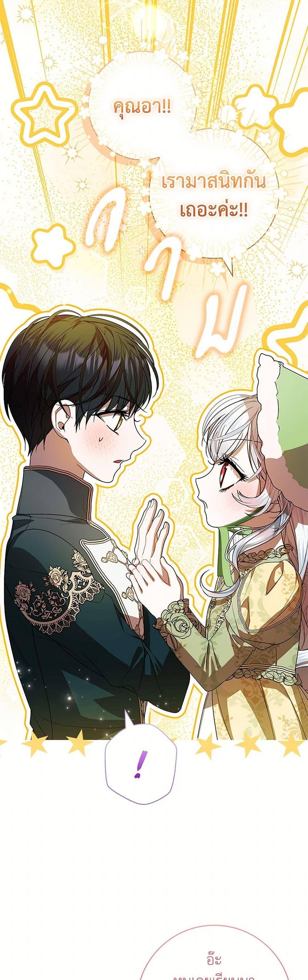 I Adopted A Villainous Dad ตอนที่ 74 40