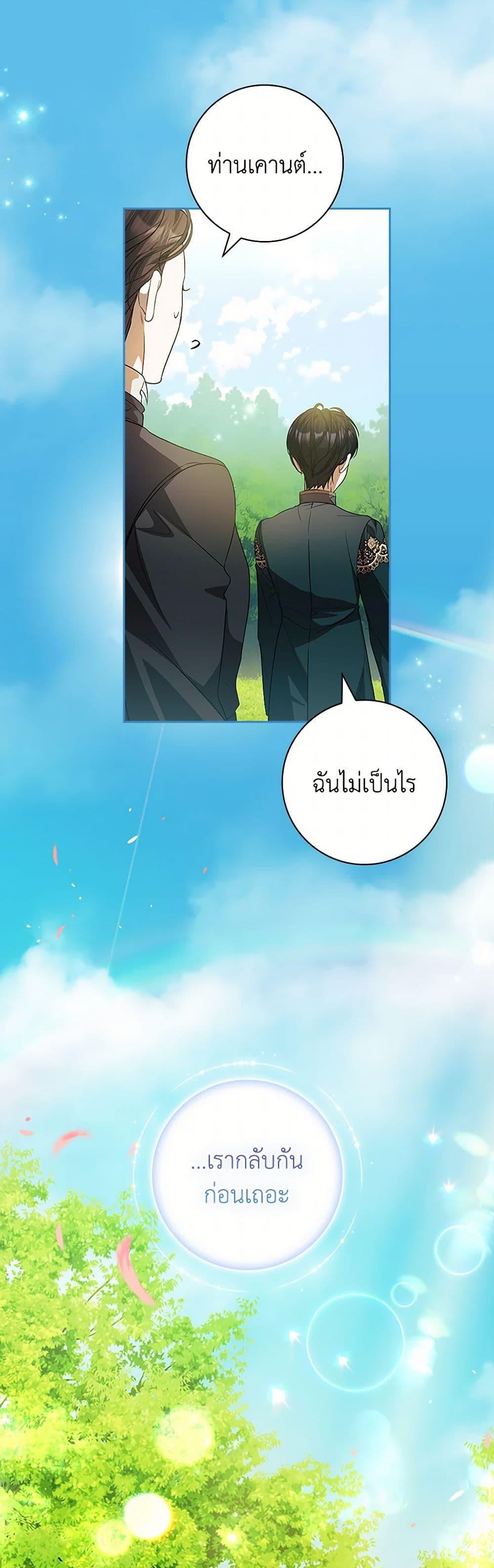 I Adopted A Villainous Dad ตอนที่ 74 50
