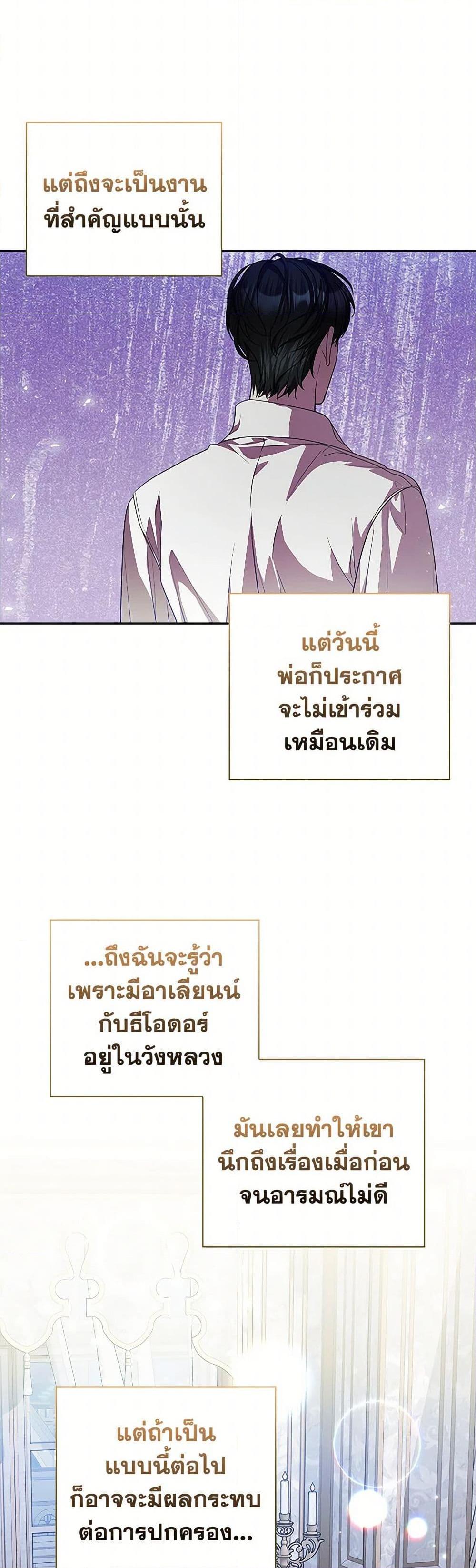 I Adopted A Villainous Dad ตอนที่ 75 3