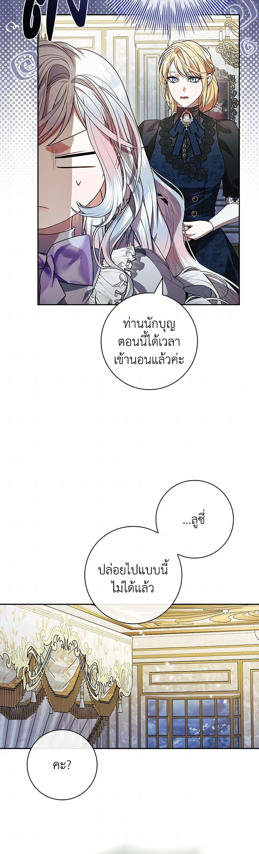 I Adopted A Villainous Dad ตอนที่ 75 5