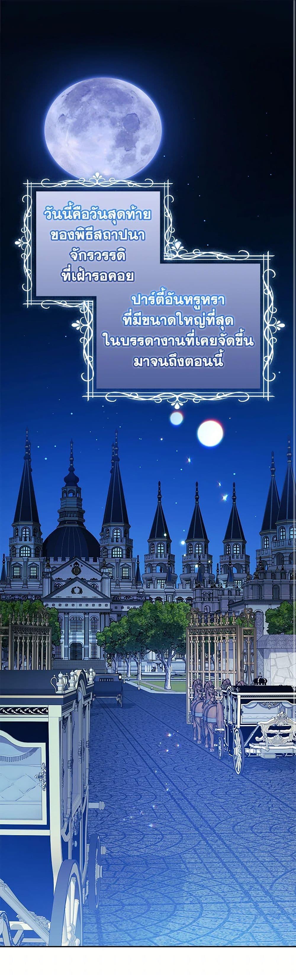 I Adopted A Villainous Dad ตอนที่ 75 2