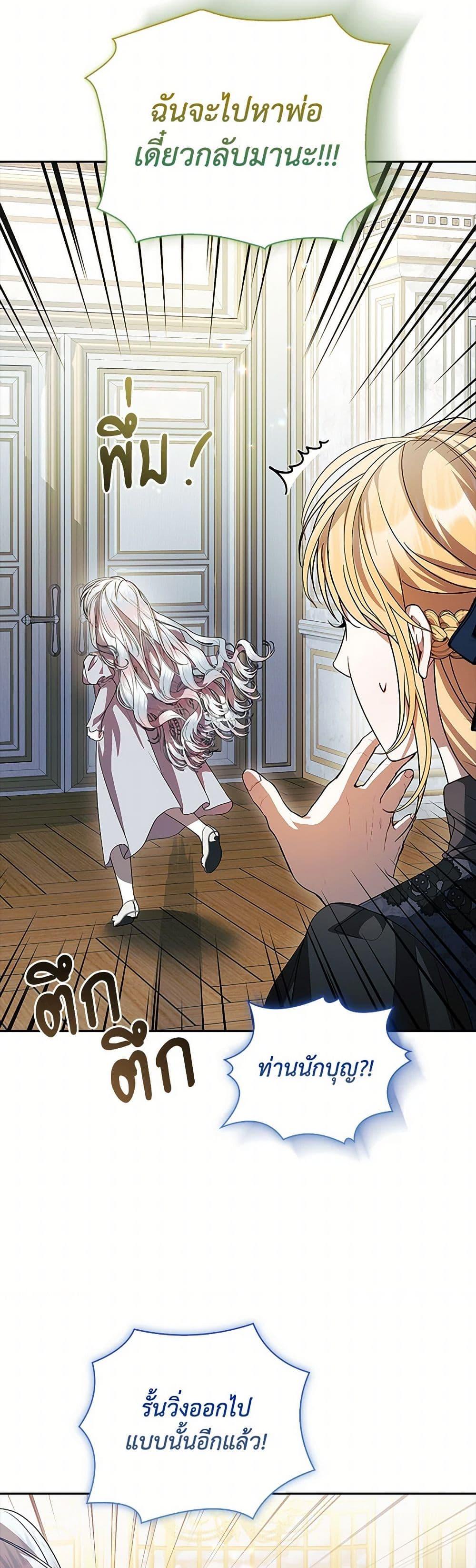 I Adopted A Villainous Dad ตอนที่ 75 6