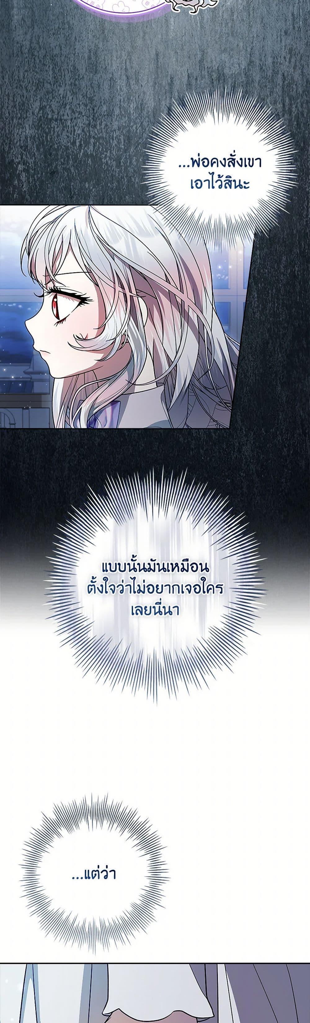 I Adopted A Villainous Dad ตอนที่ 75 10