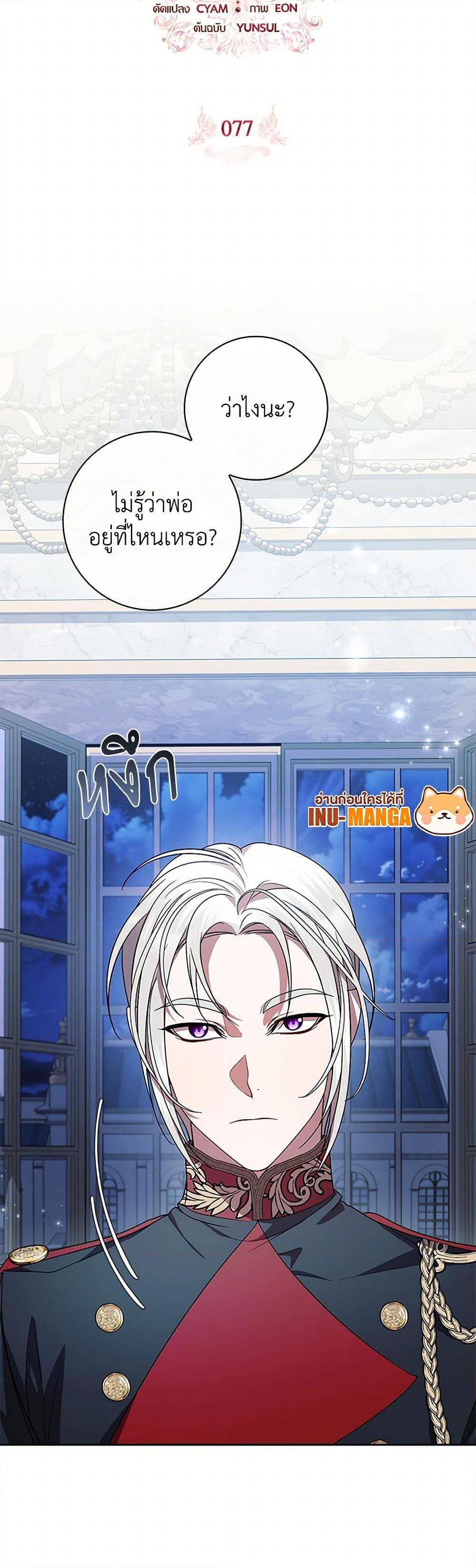 I Adopted A Villainous Dad ตอนที่ 75 8
