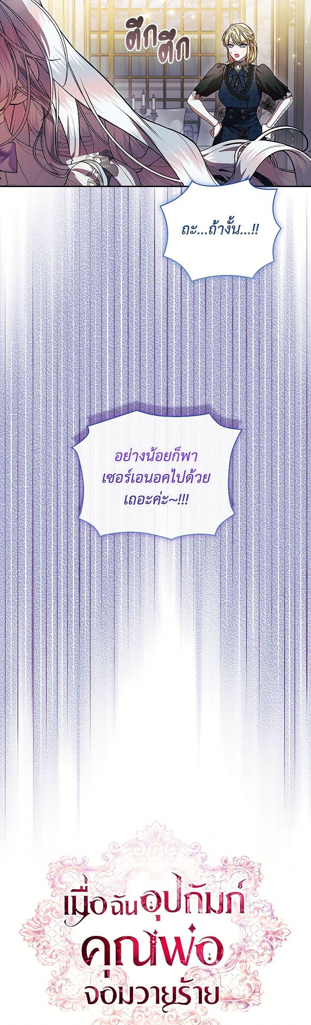 I Adopted A Villainous Dad ตอนที่ 75 7