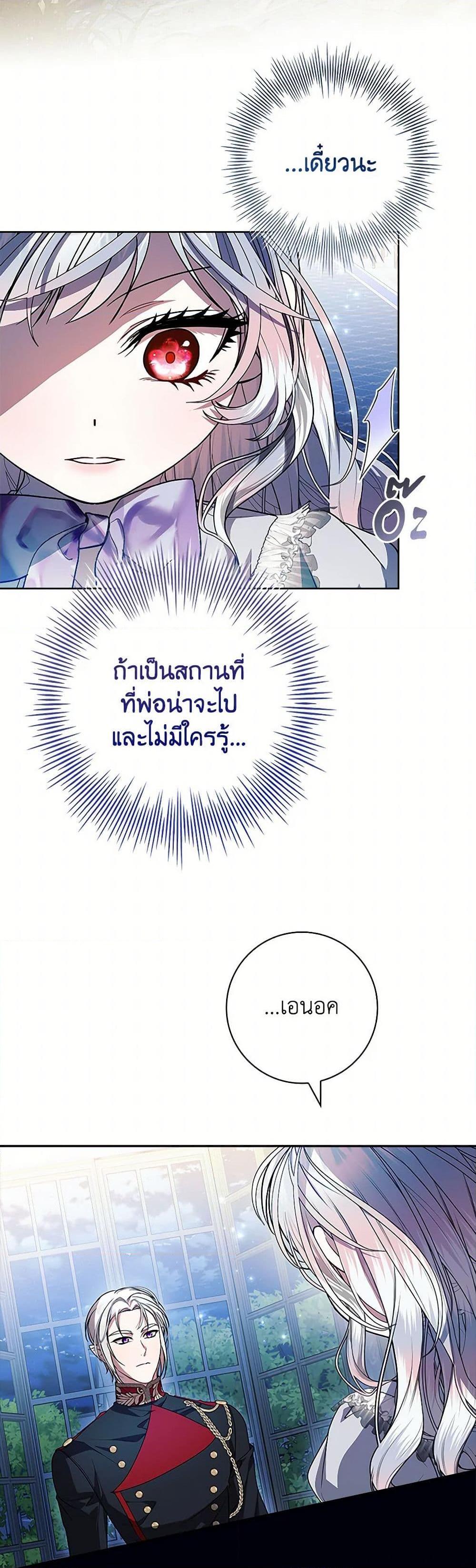 I Adopted A Villainous Dad ตอนที่ 75 12