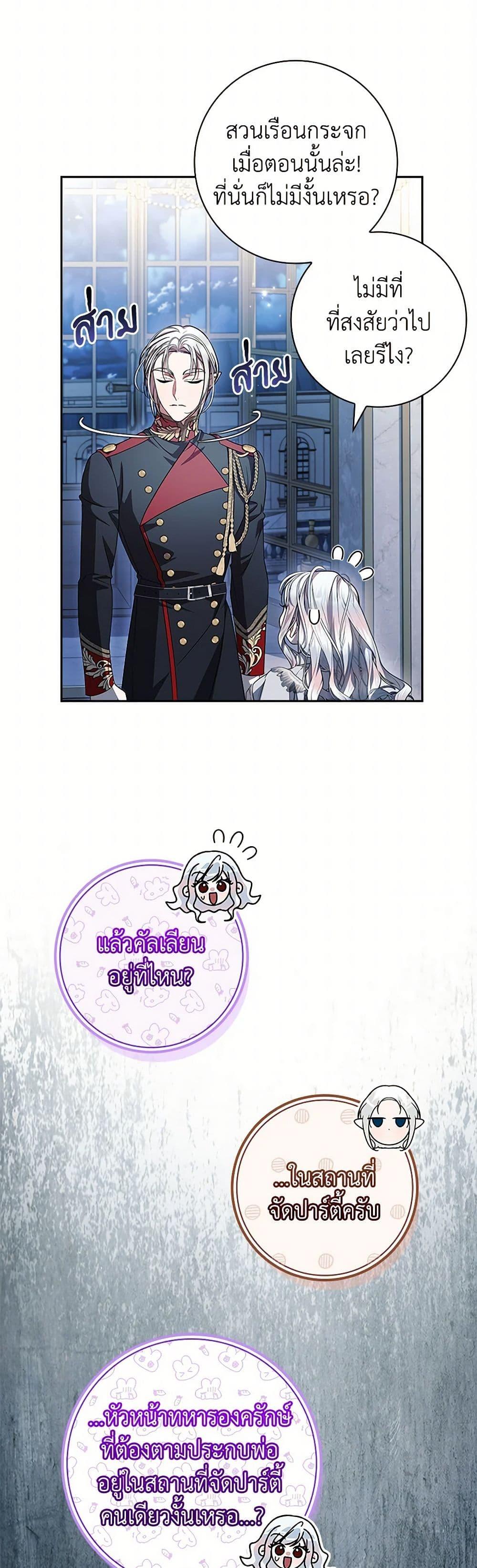 I Adopted A Villainous Dad ตอนที่ 75 9