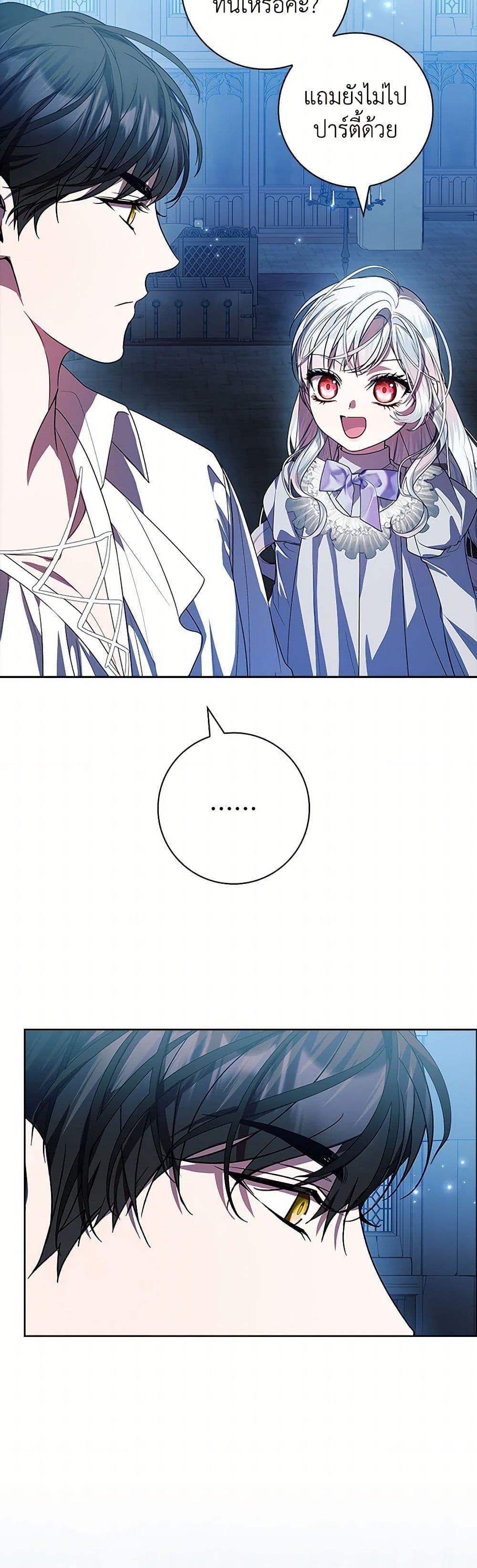I Adopted A Villainous Dad ตอนที่ 75 18
