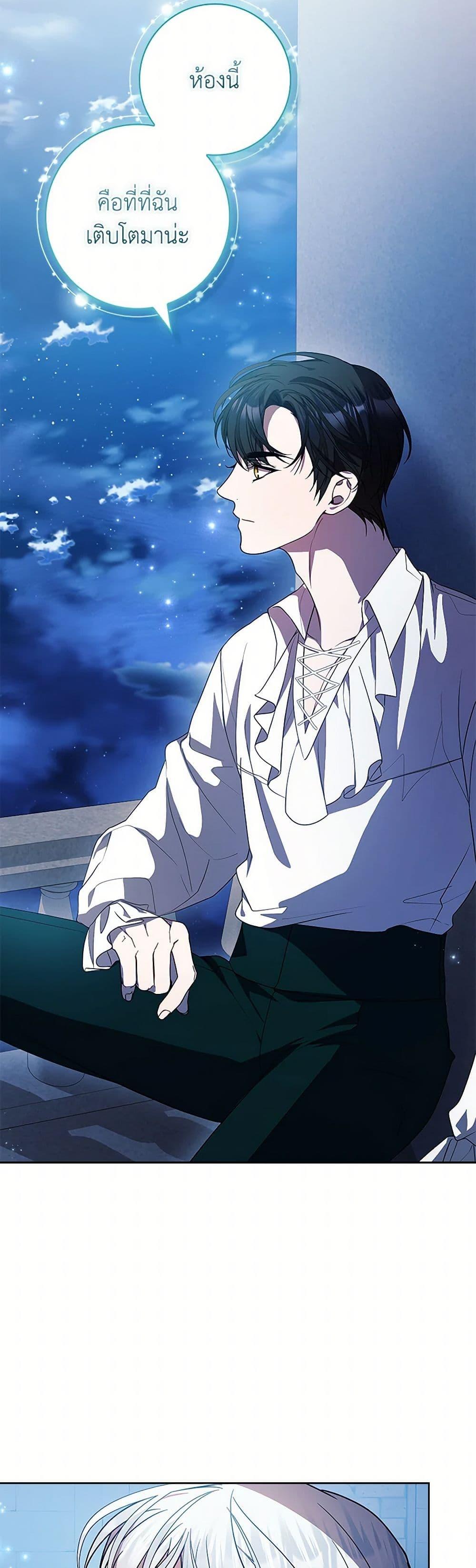 I Adopted A Villainous Dad ตอนที่ 75 20
