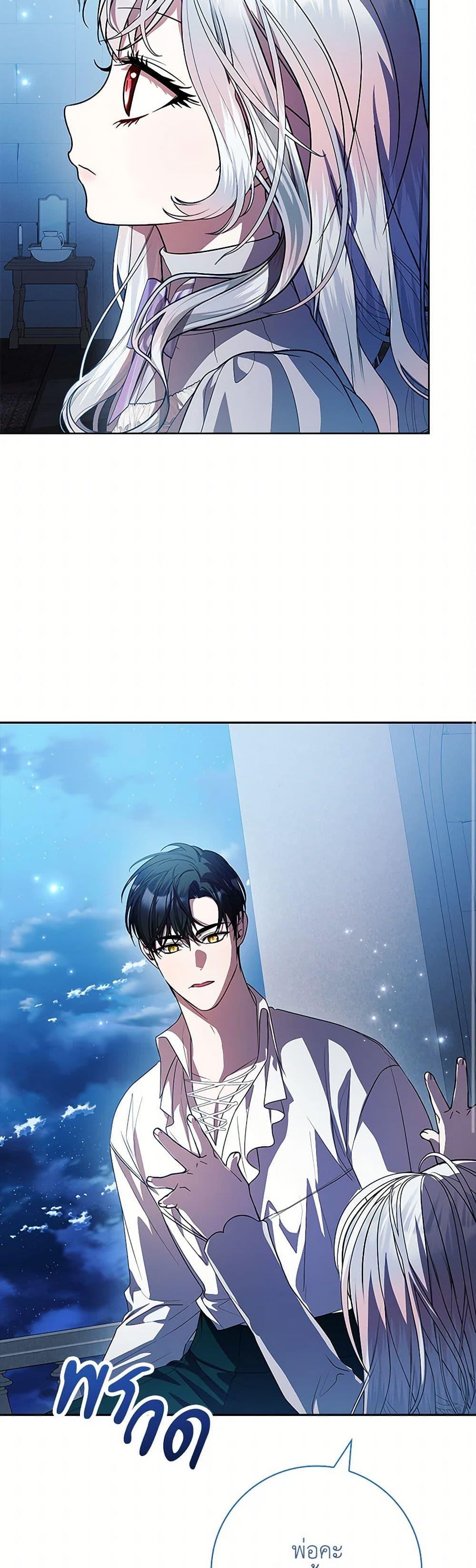 I Adopted A Villainous Dad ตอนที่ 75 21