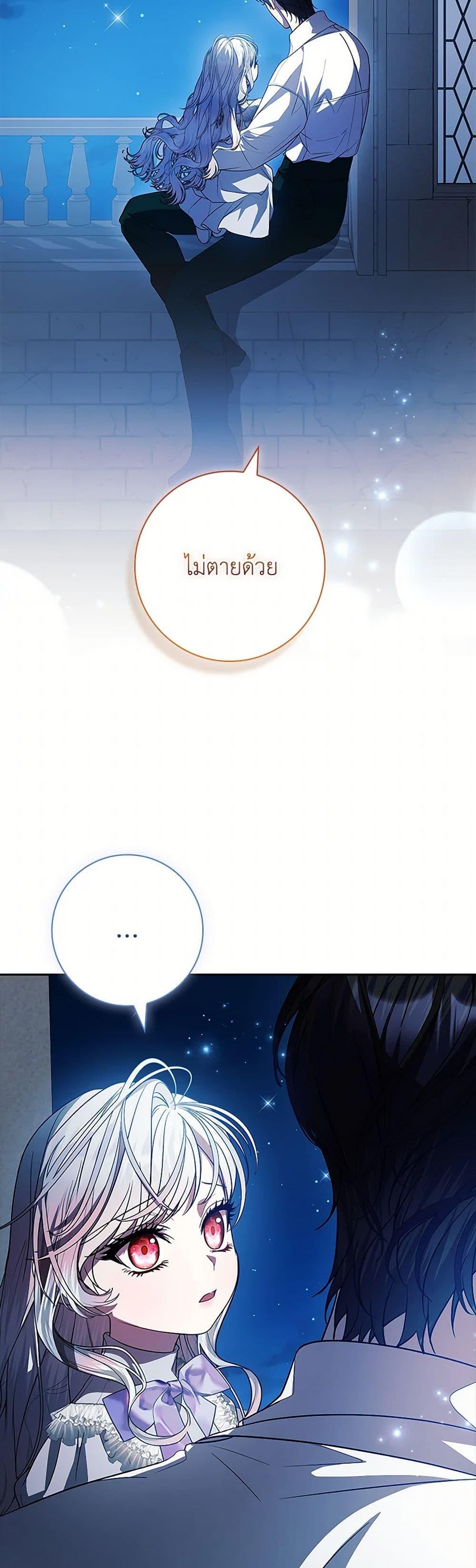 I Adopted A Villainous Dad ตอนที่ 75 26