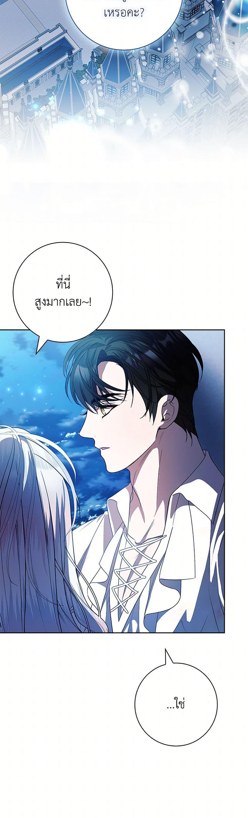 I Adopted A Villainous Dad ตอนที่ 75 24