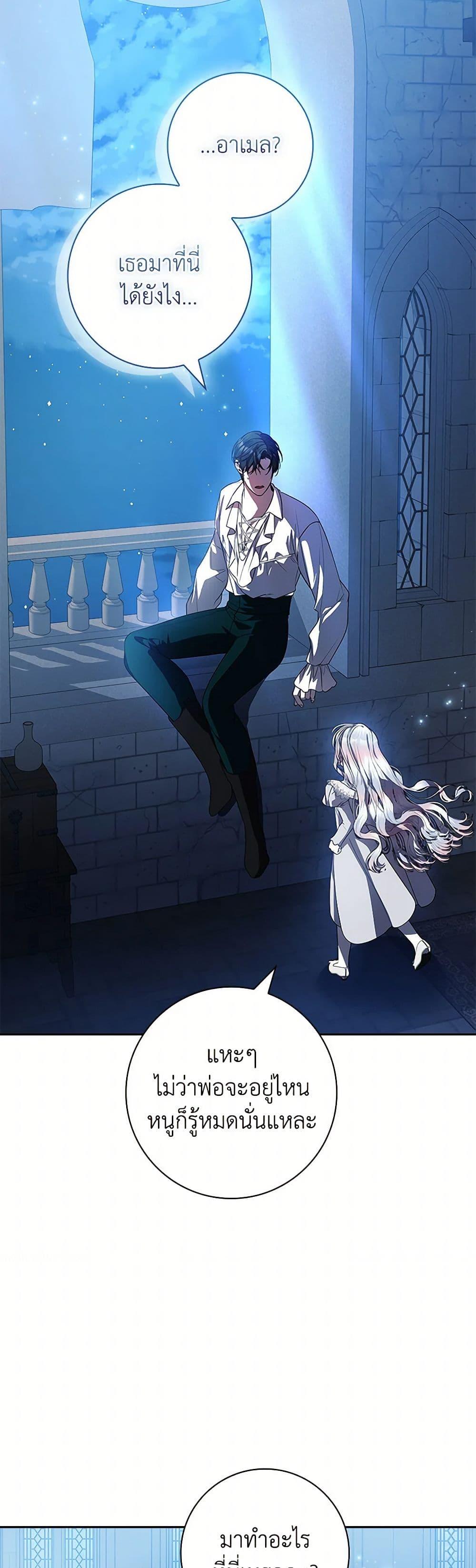 I Adopted A Villainous Dad ตอนที่ 75 17