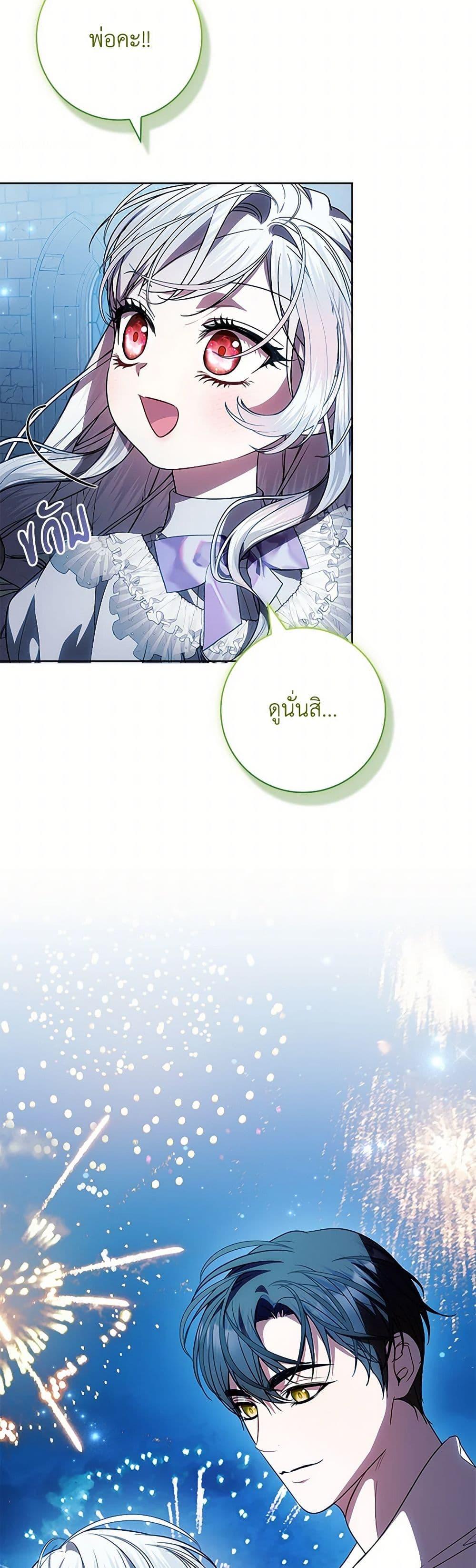 I Adopted A Villainous Dad ตอนที่ 75 32