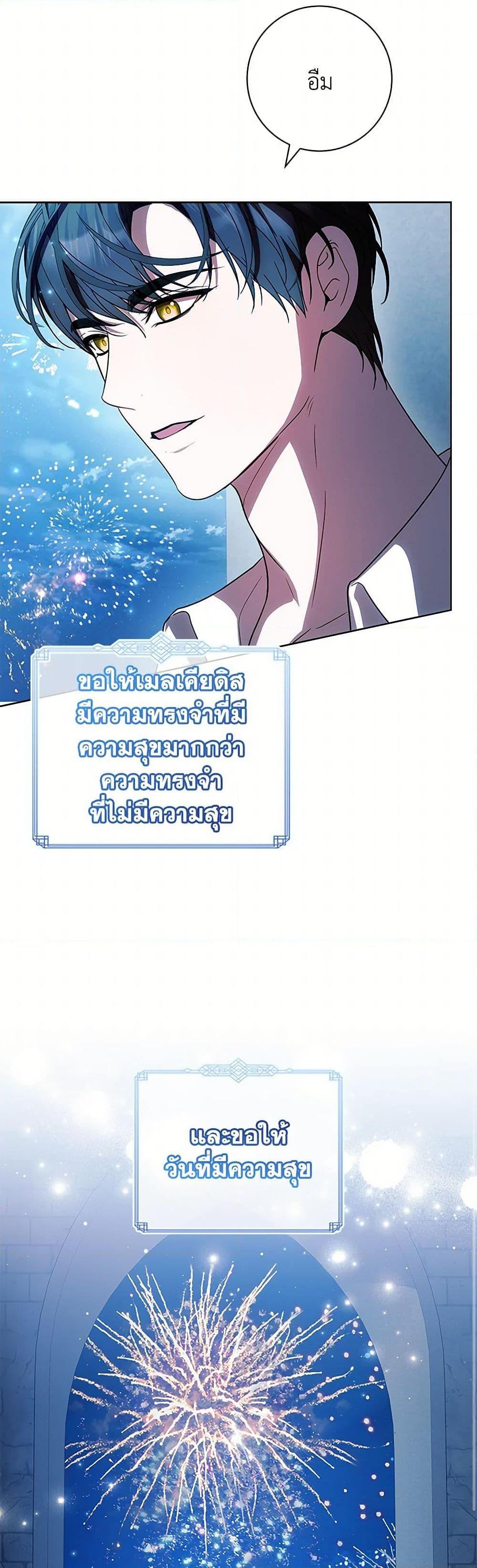 I Adopted A Villainous Dad ตอนที่ 75 34