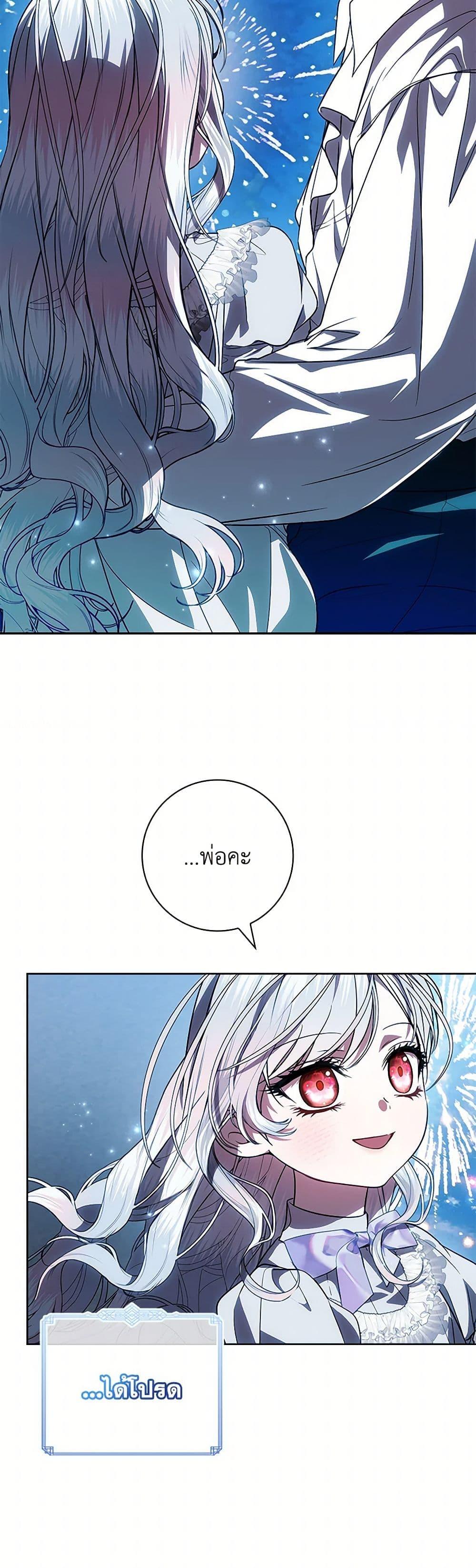 I Adopted A Villainous Dad ตอนที่ 75 33
