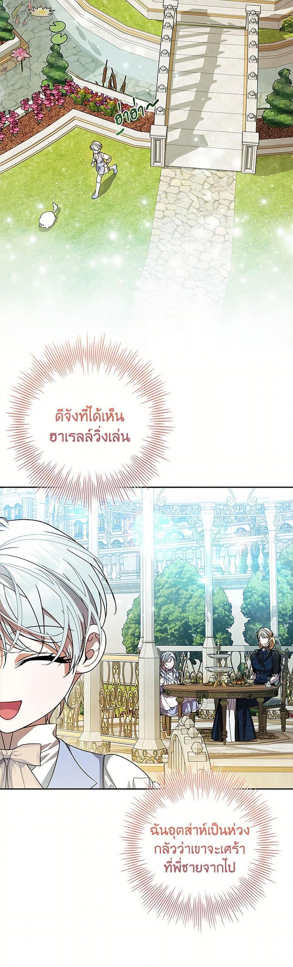 I Adopted A Villainous Dad ตอนที่ 75 37