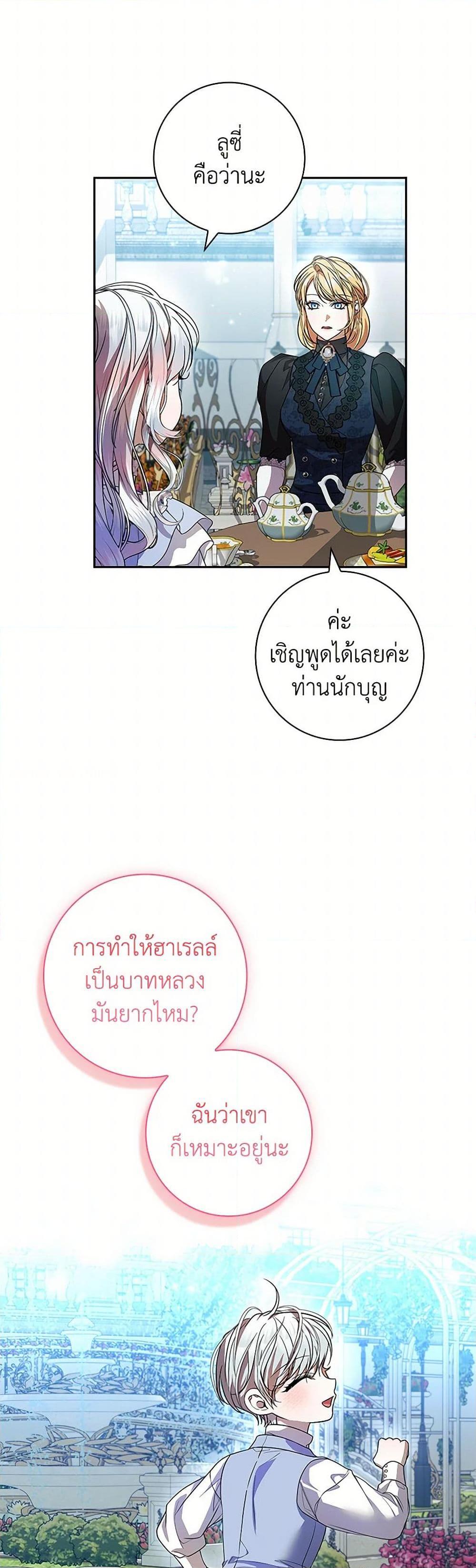I Adopted A Villainous Dad ตอนที่ 75 38