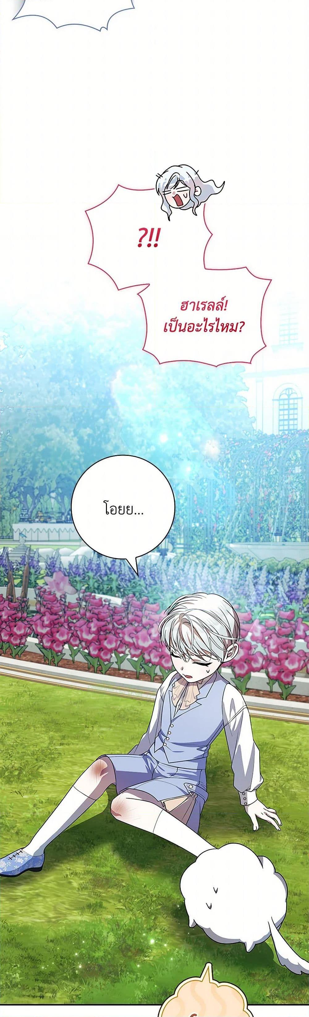 I Adopted A Villainous Dad ตอนที่ 75 41