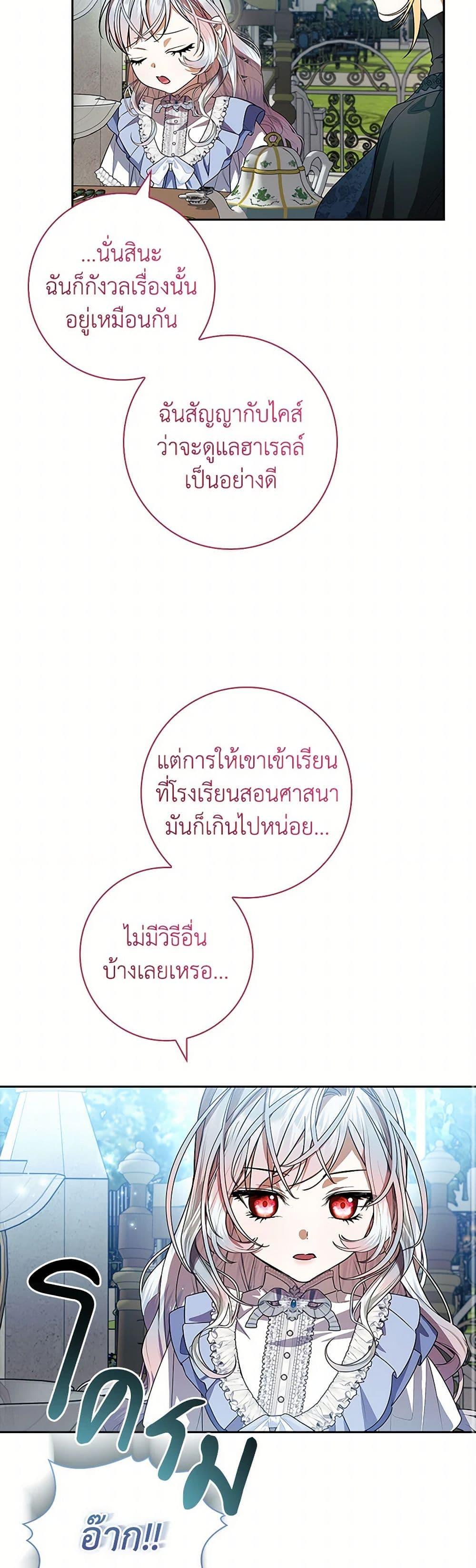I Adopted A Villainous Dad ตอนที่ 75 40