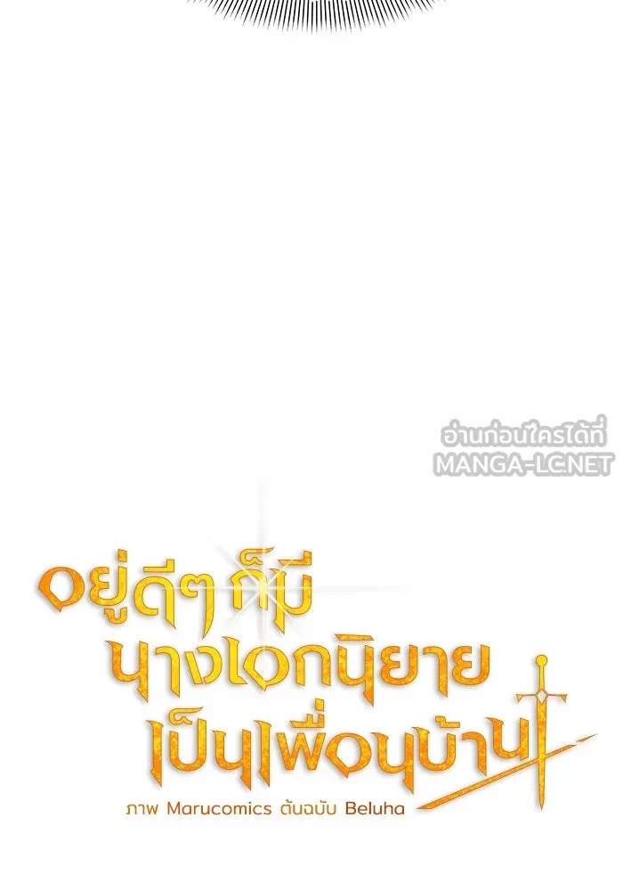 The Runaway Lead Lives Next Door ตอนที่ 17 21