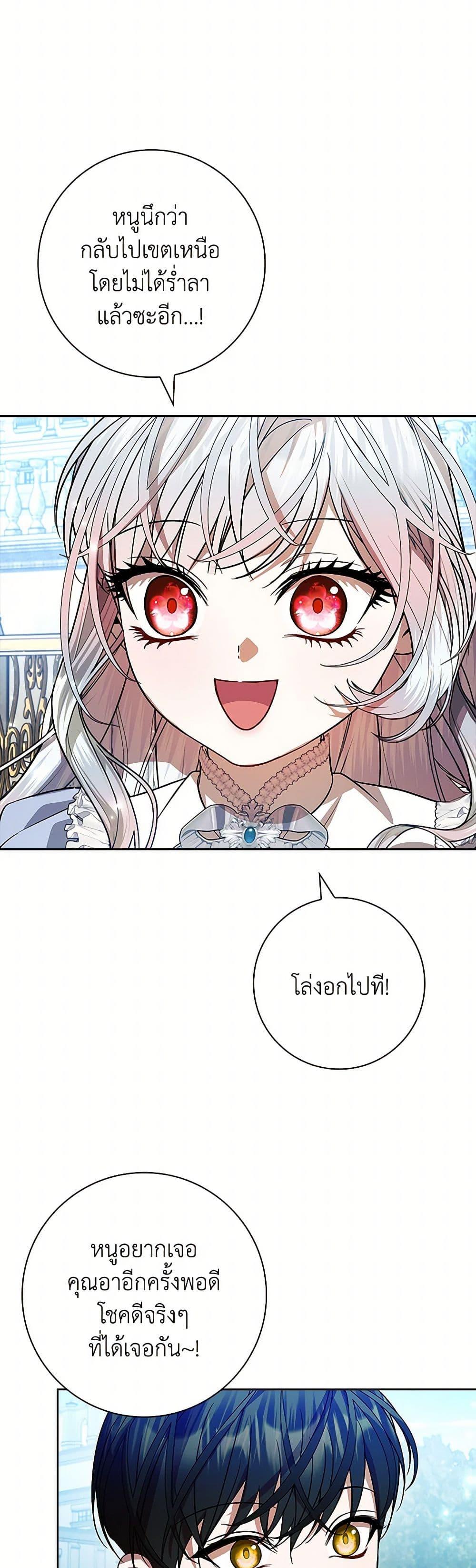I Adopted A Villainous Dad ตอนที่ 75 45
