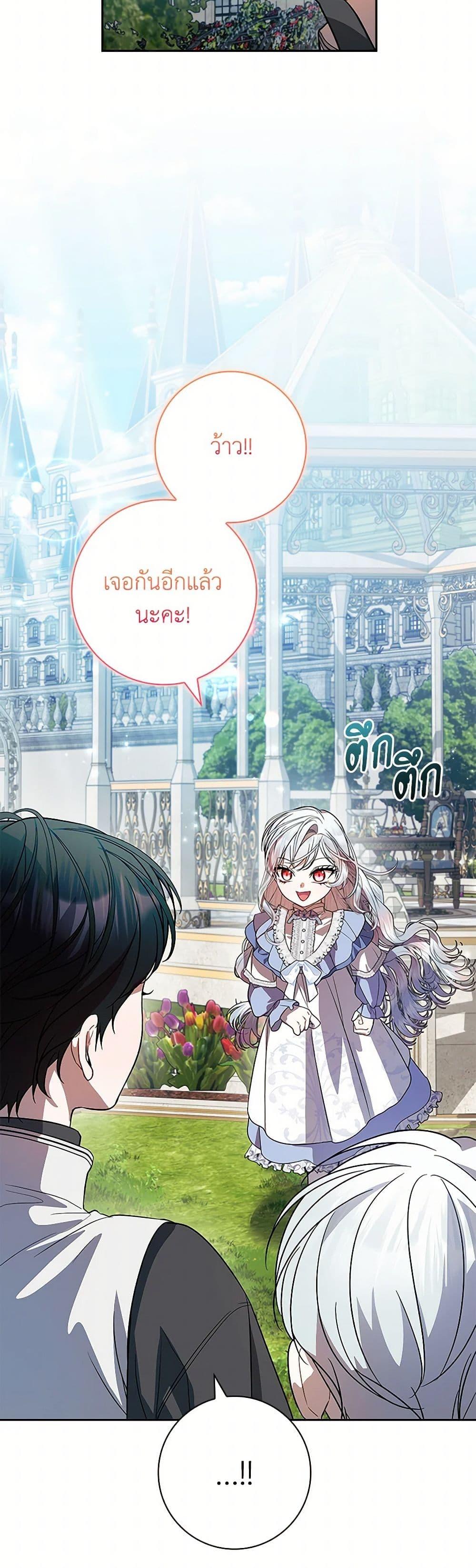 I Adopted A Villainous Dad ตอนที่ 75 44