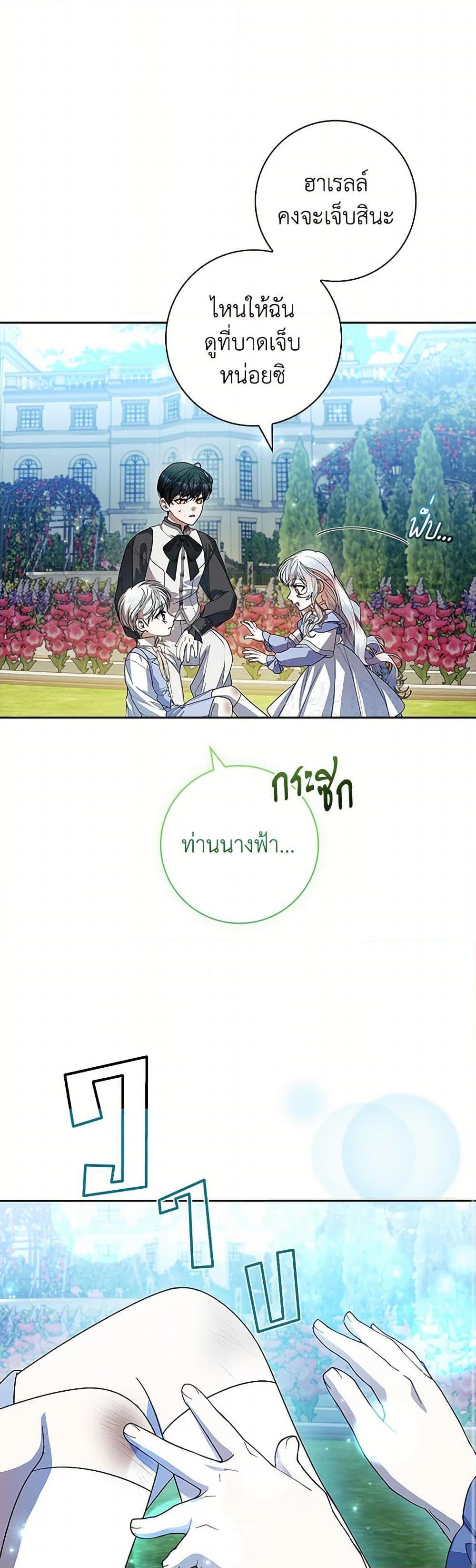 I Adopted A Villainous Dad ตอนที่ 75 47