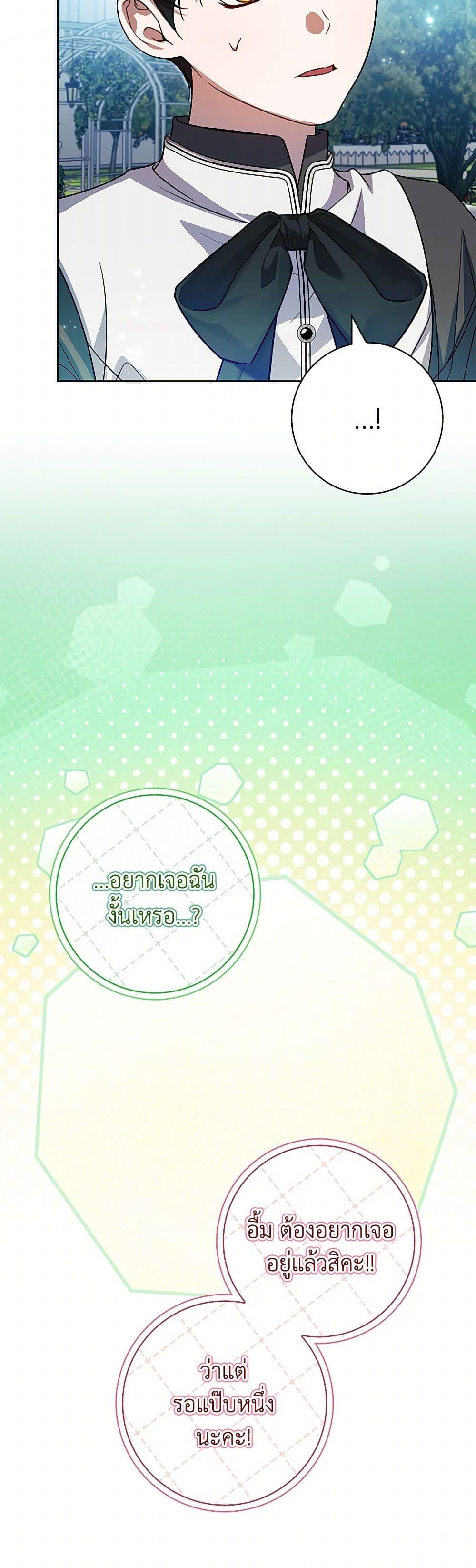 I Adopted A Villainous Dad ตอนที่ 75 46