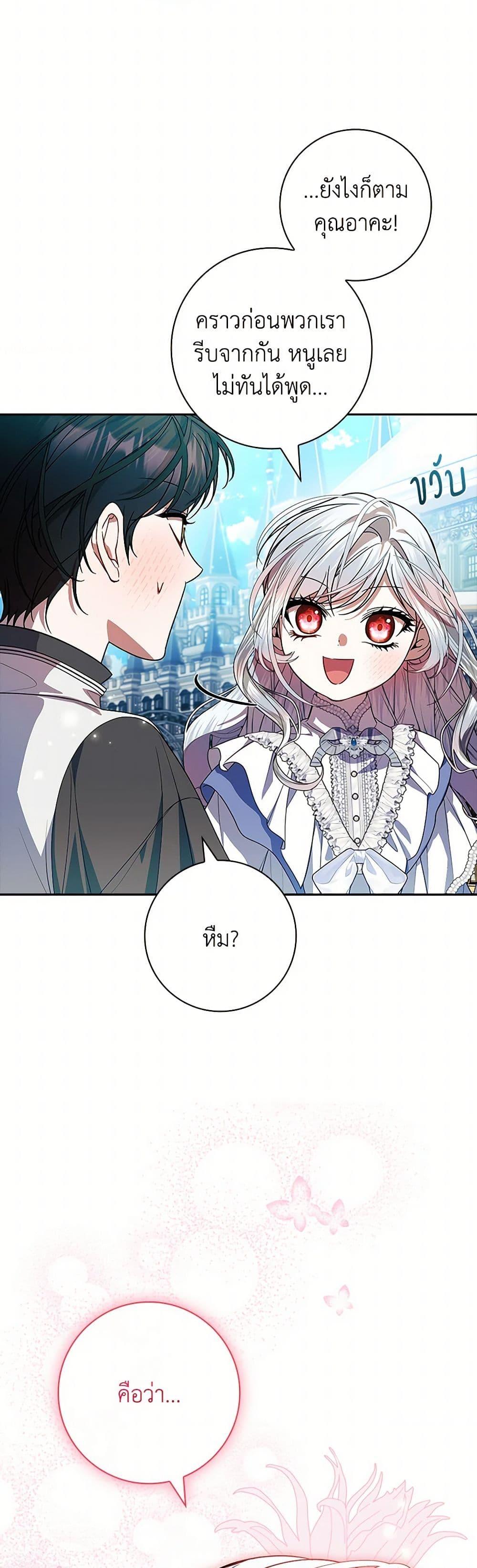 I Adopted A Villainous Dad ตอนที่ 75 49