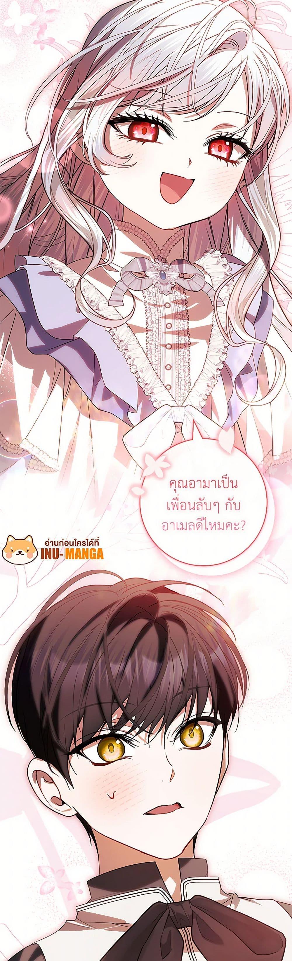 I Adopted A Villainous Dad ตอนที่ 75 50