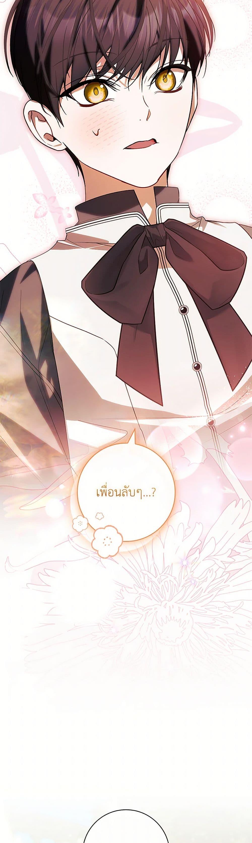 I Adopted A Villainous Dad ตอนที่ 76 3