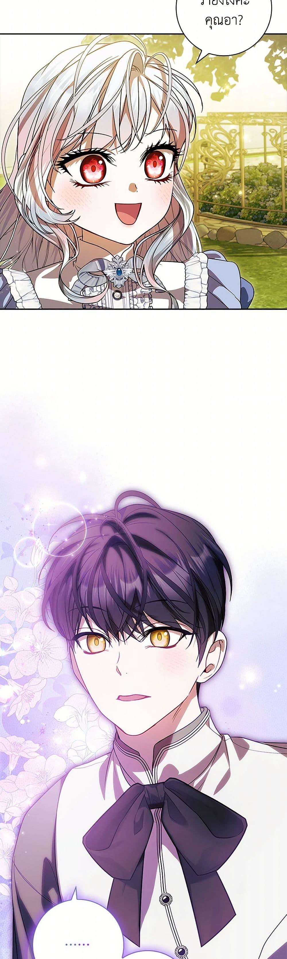 I Adopted A Villainous Dad ตอนที่ 76 5