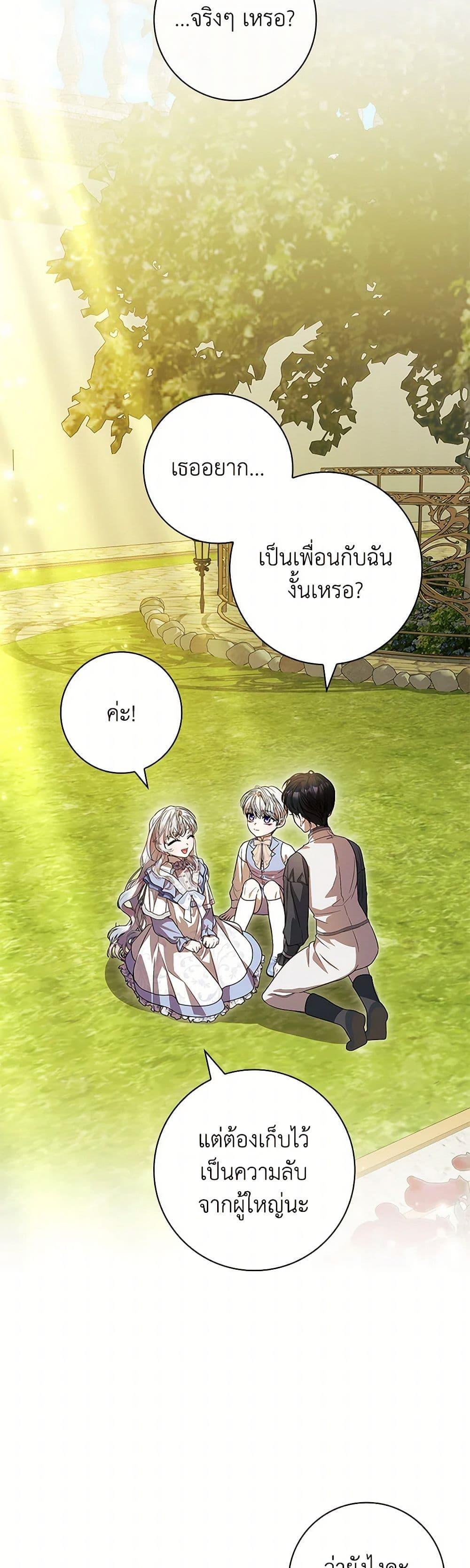 I Adopted A Villainous Dad ตอนที่ 76 4