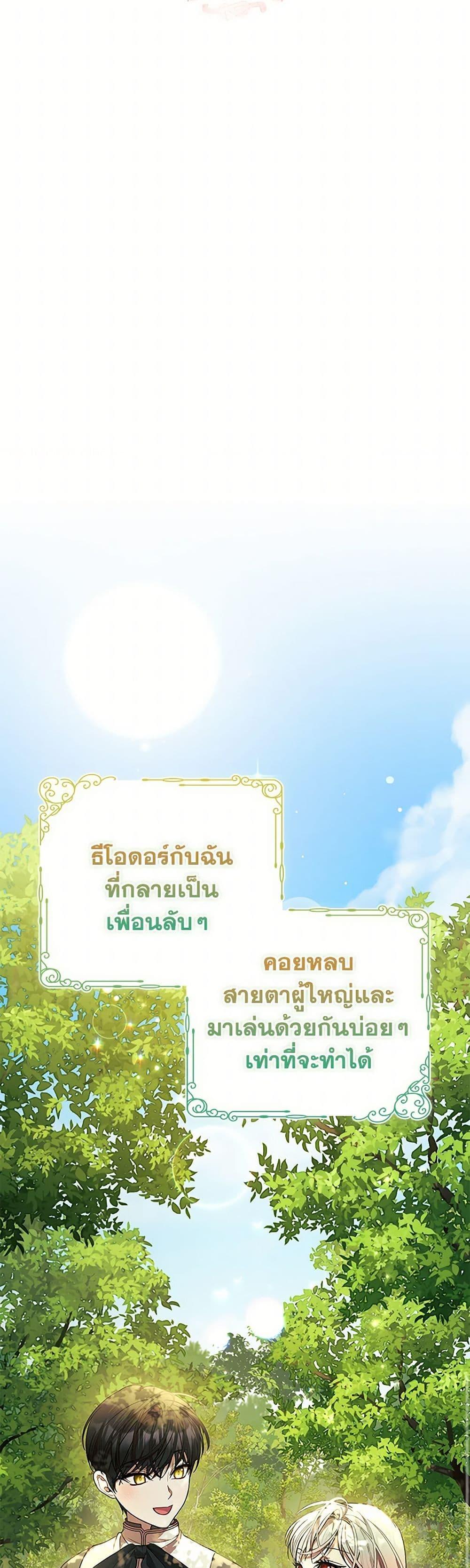 I Adopted A Villainous Dad ตอนที่ 76 7