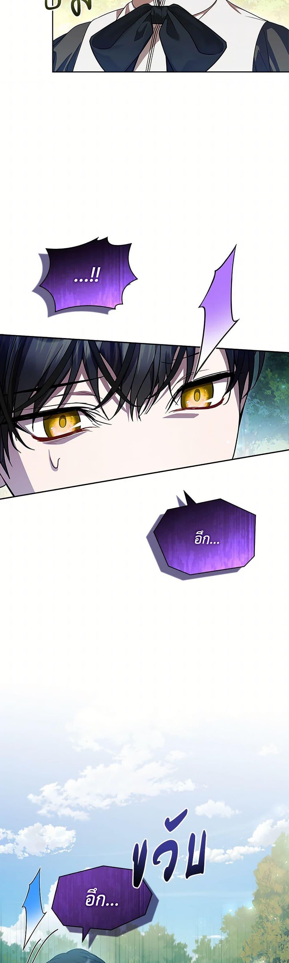 I Adopted A Villainous Dad ตอนที่ 76 15