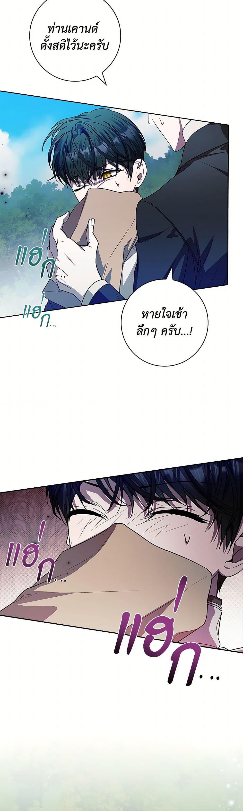 I Adopted A Villainous Dad ตอนที่ 76 21