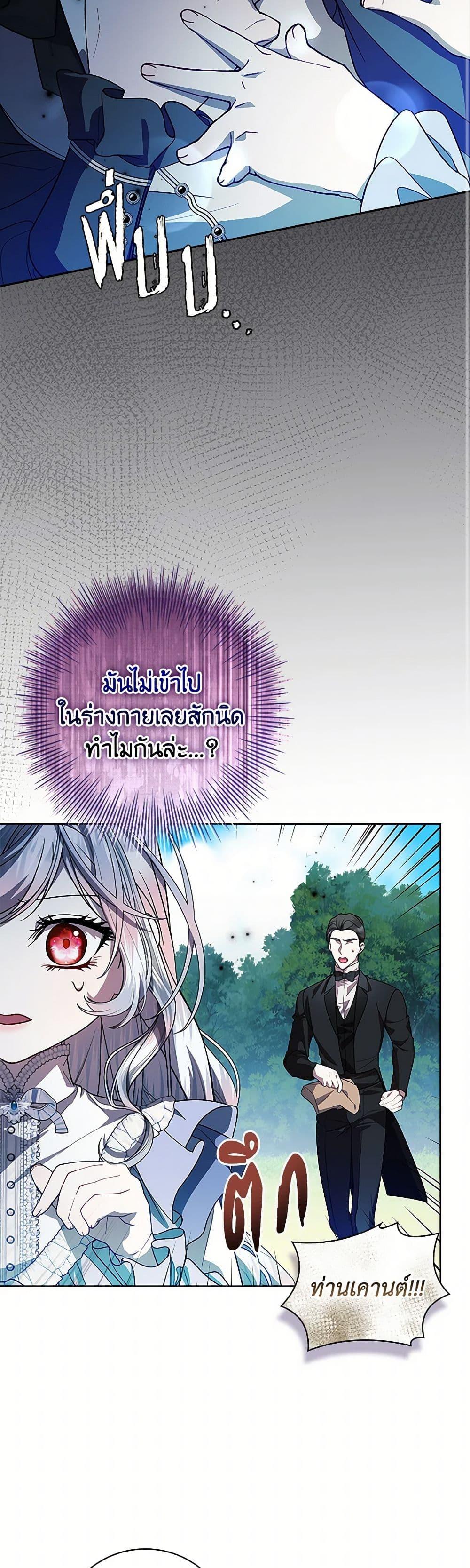 I Adopted A Villainous Dad ตอนที่ 76 20