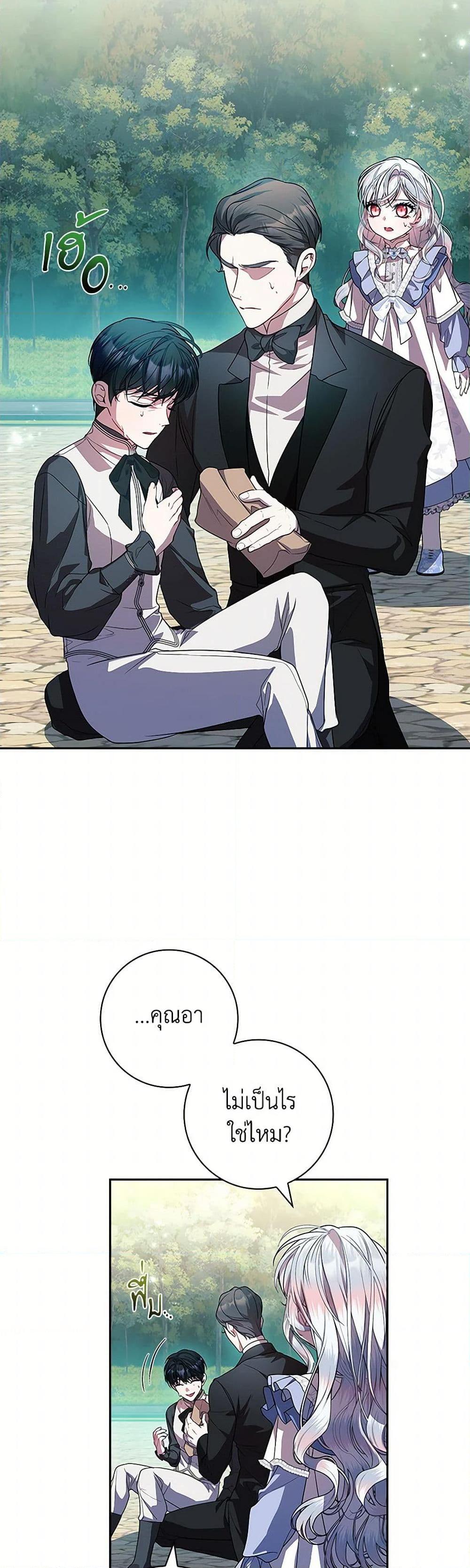 I Adopted A Villainous Dad ตอนที่ 76 22