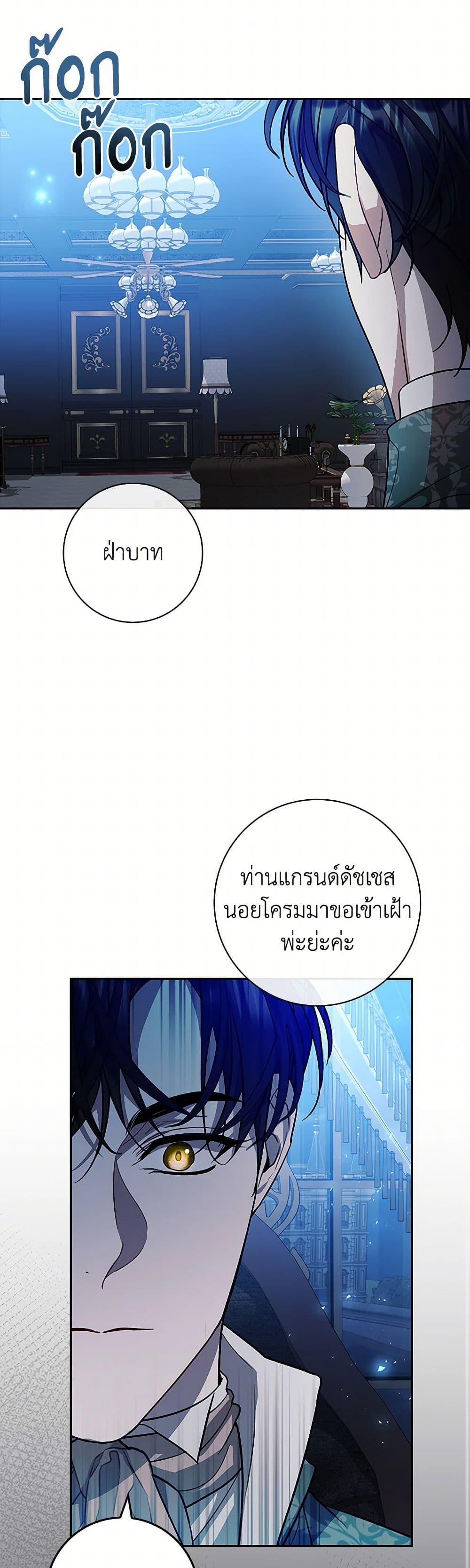 I Adopted A Villainous Dad ตอนที่ 76 26