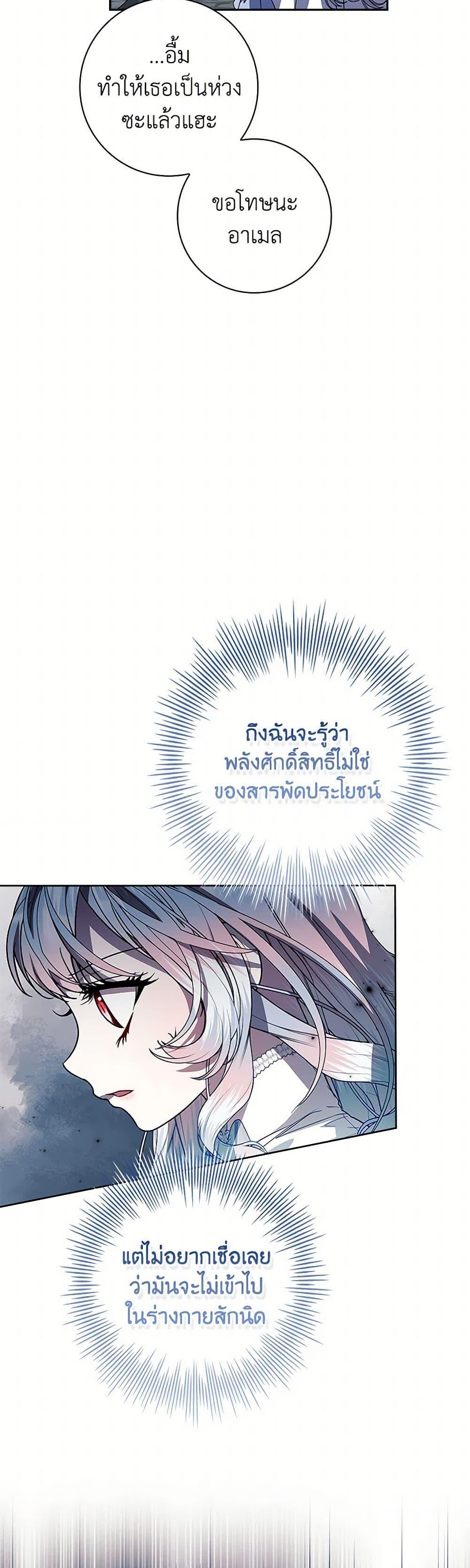 I Adopted A Villainous Dad ตอนที่ 76 23