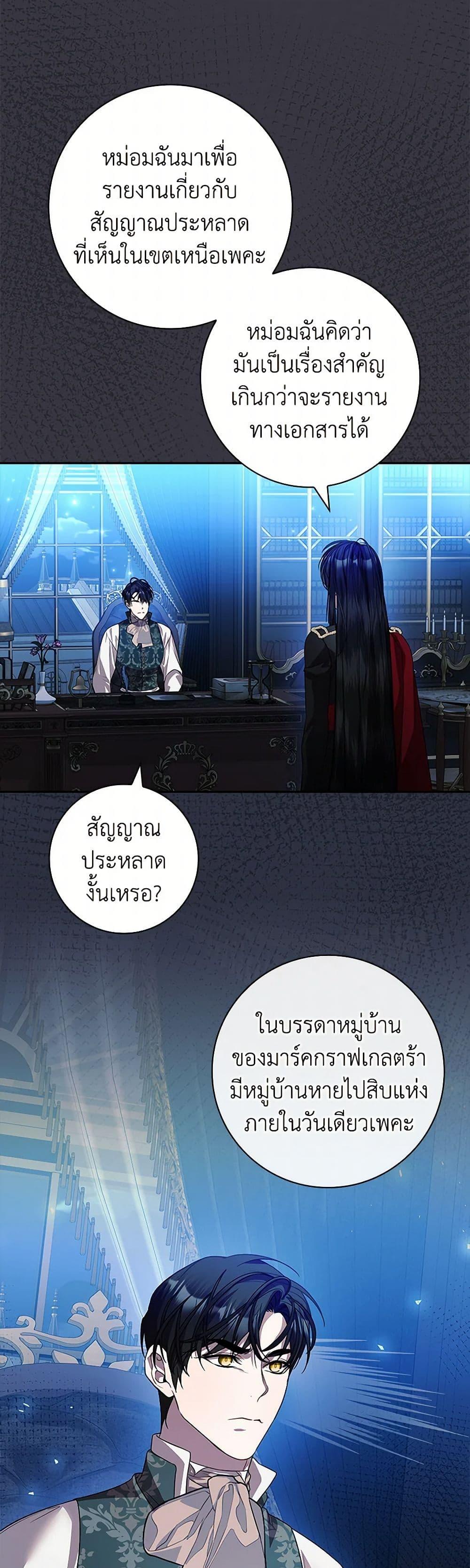 I Adopted A Villainous Dad ตอนที่ 76 29