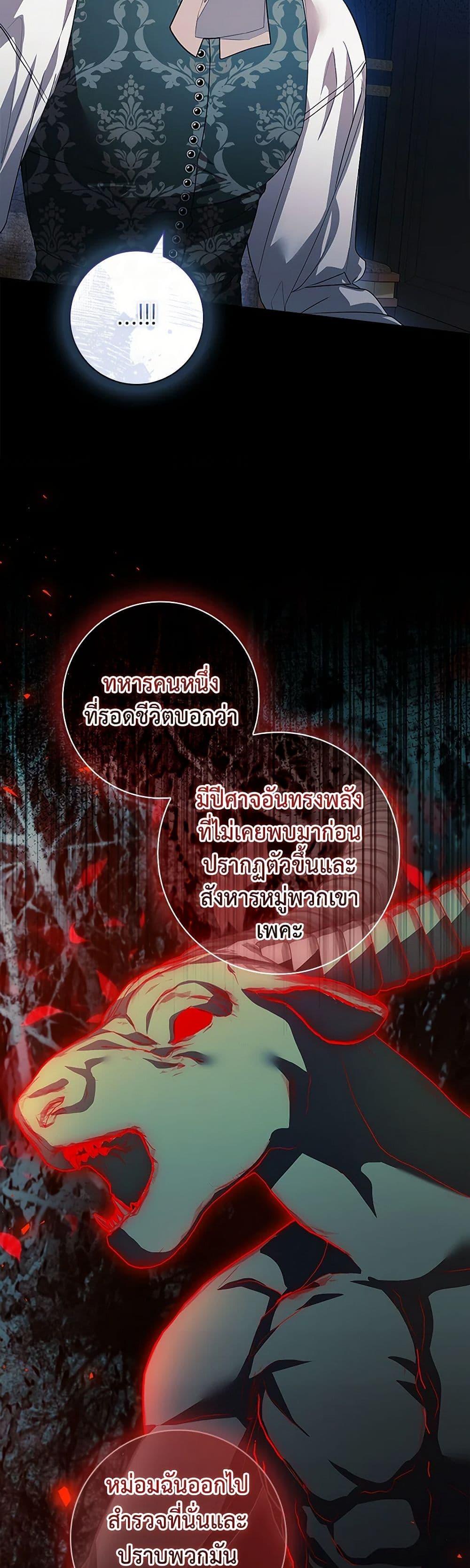 I Adopted A Villainous Dad ตอนที่ 76 30