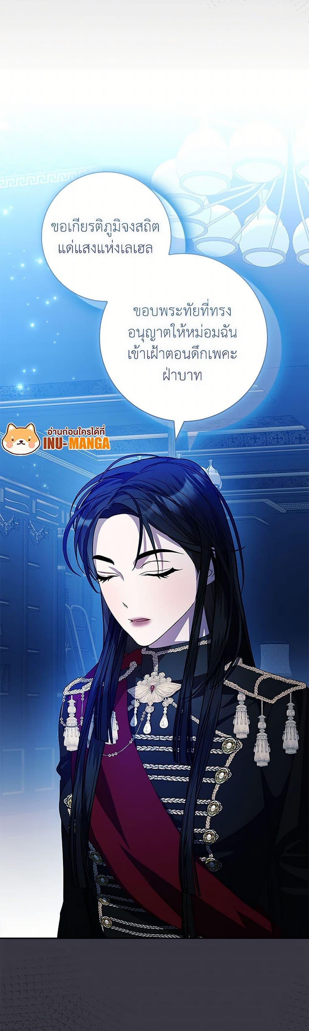 I Adopted A Villainous Dad ตอนที่ 76 28