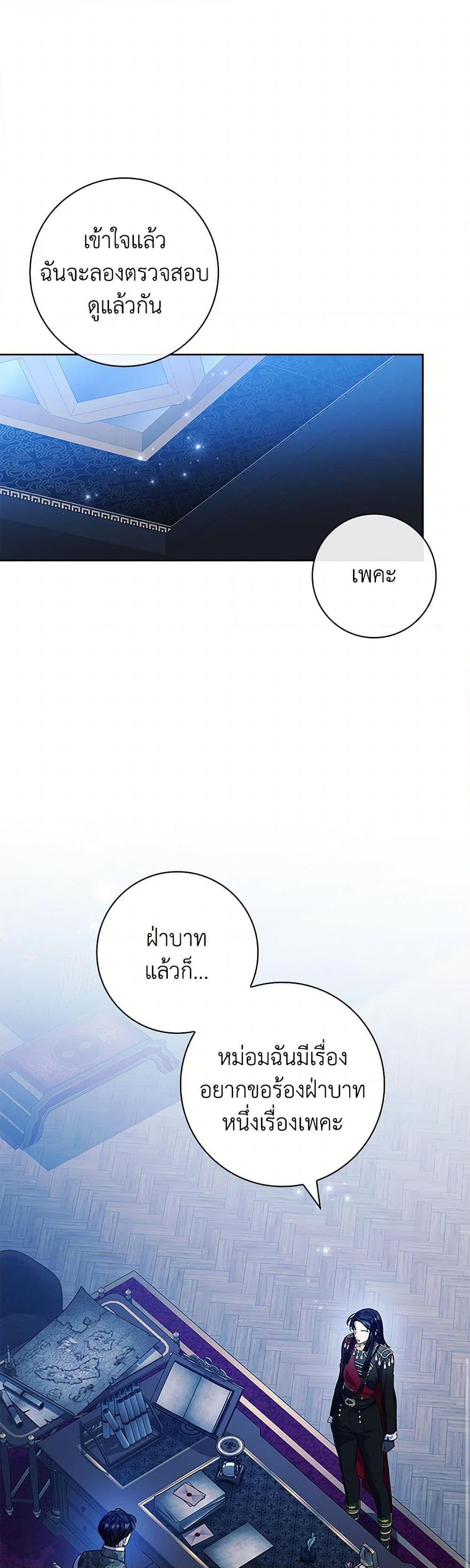 I Adopted A Villainous Dad ตอนที่ 76 32