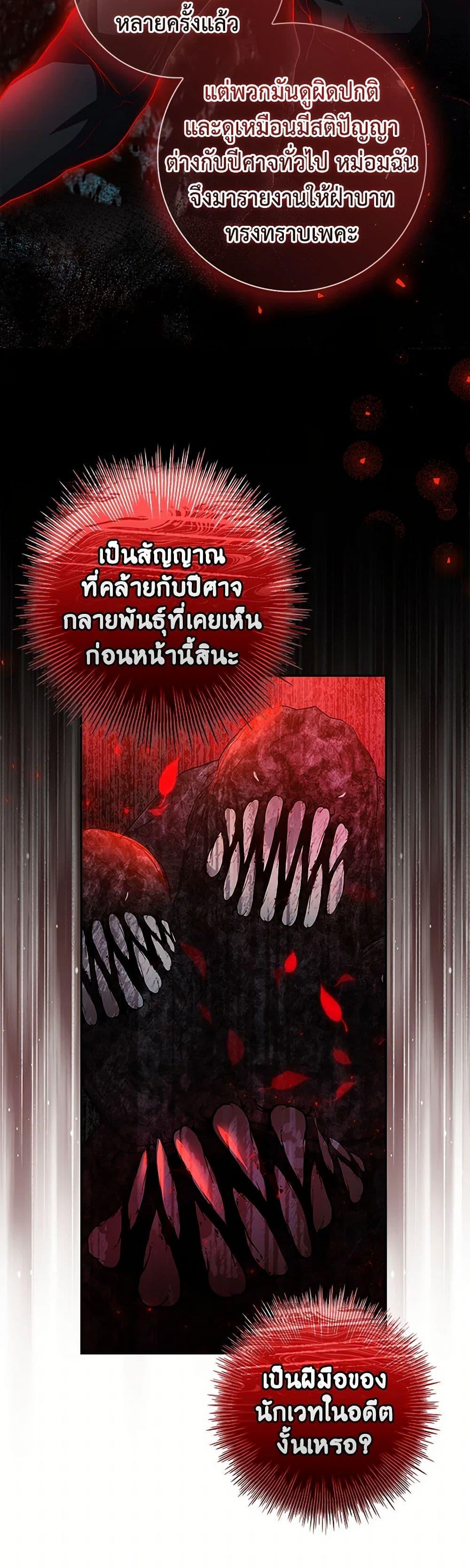 I Adopted A Villainous Dad ตอนที่ 76 31