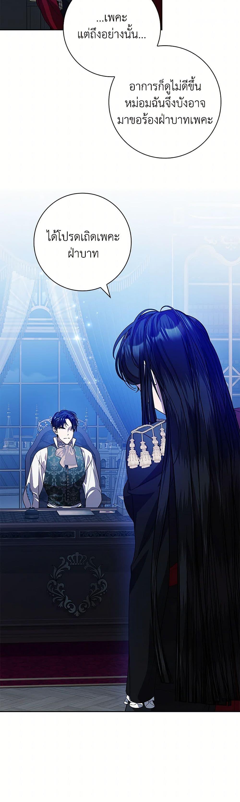I Adopted A Villainous Dad ตอนที่ 76 35