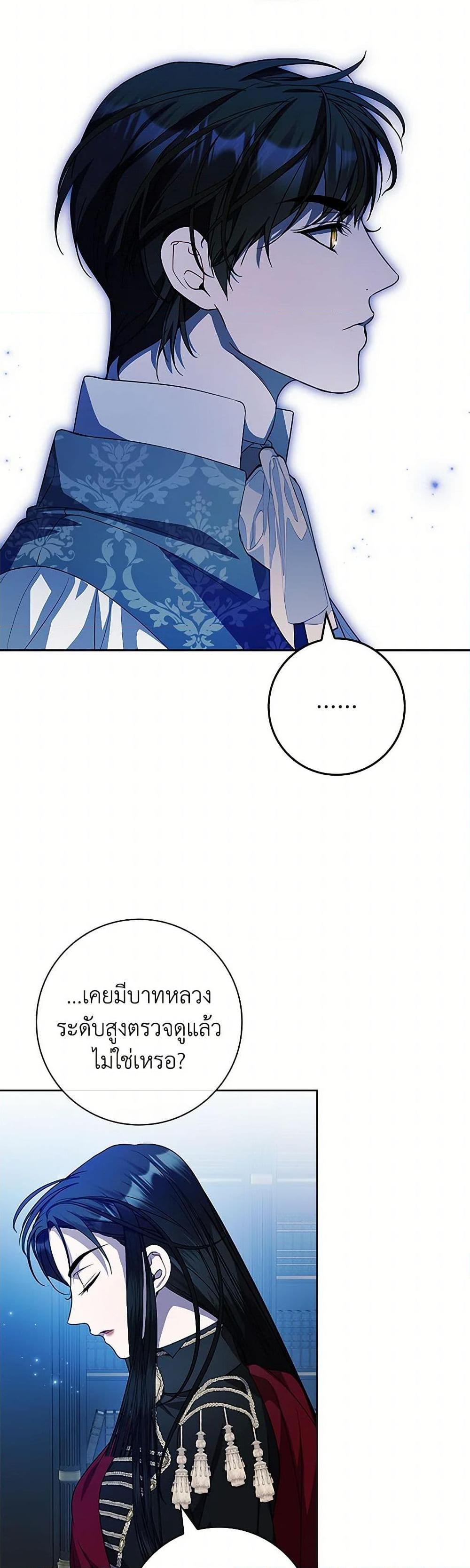 I Adopted A Villainous Dad ตอนที่ 76 34