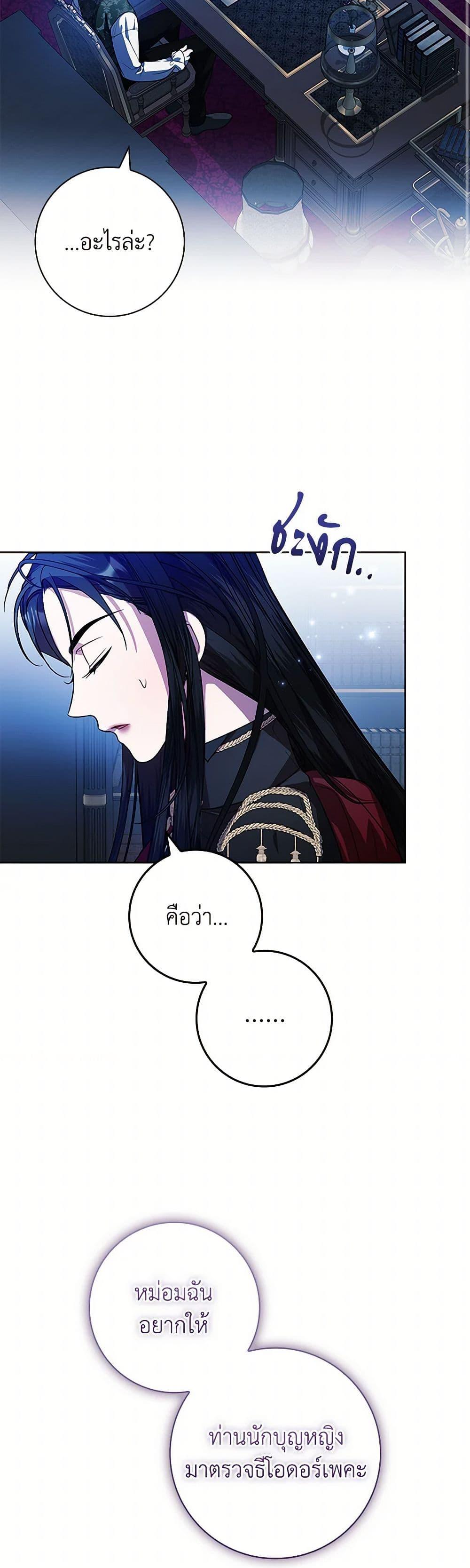 I Adopted A Villainous Dad ตอนที่ 76 33