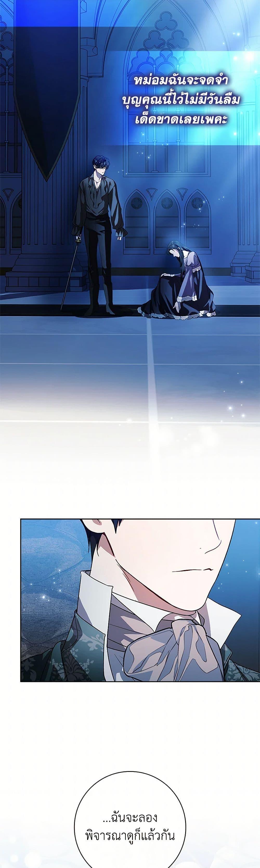 I Adopted A Villainous Dad ตอนที่ 76 37